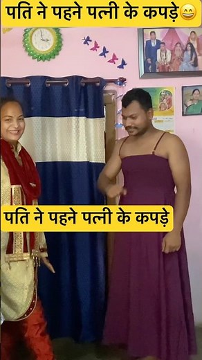 Clothes swap challenge #prank #funny #prankonwife #comedy #trending