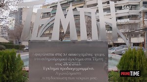 3.5K views · 24 reactions | Νέες, συγκλονιστικές μαρτυρίες από το τραγικό δυστύχημα των Τεμπών. #PrimeTime την Καθαρά Δευτέρα στις 21:00, στον #SkaitvGR | ΣΚΑΪ ΤV | Facebook