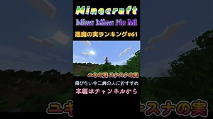 【マインクラフト ワンピースMOD～mine-mine-no-mi～ 】悪魔の実ランキング#61 飛びたい中二病の人におすすめ #shorts | マイクラ（Minecraft）動画まとめ