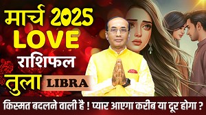 11 reactions | Libra Love Horoscope March 2025 | Tula Love Rashifal...