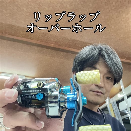 釣り道具のメンテナンスとオーバーホール