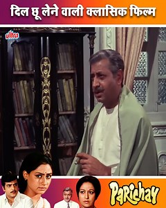 136K views · 3.1K reactions | Parichay (परिचय ) Full Movie | जया बच्चन | जीतेंद्र | क्लासिक ड्रामा | Ultra Haste Raho | Facebook