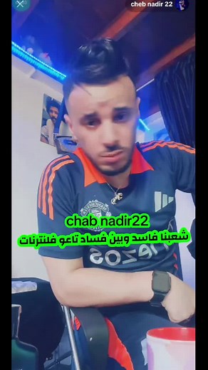 شاب نذير: موسيقى راي جزائري تتحدث عن الفساد