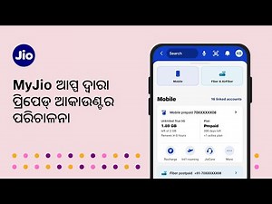 MyJio ଆପ୍ପ ବ୍ୟବହାର କରି ଆପଣଙ୍କର ପ୍ରିପେଡ୍ ଆକାଉଣ୍ଟ୍ କିପରି ପରିଚାଳନା କରିବେ | JioCare