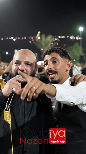 #الكعبيه_الشامخة_✌🦅 #افراح_الكعبية #يرغول #أفراح_الكعبية #دلوعونا #كعبية_طباش_حجاجرة_ #dabka #nazeh_kaabiya #الكعبيه #مجوز_ثقل #اليرغول #ابو_سويد #دحيه_طرب_هجبني #افراح #كعبيه🧿🧿 #مجوز #يزن_حمدان #على_حسني #يا_بهية #كعبيه #الثوب_الابيض #ما_رمانا_الهوى_ونعسنا😍😍 #الهوى #عرس #عروس #الكعبية #الي_شبكناءيخلصنا #يخلصنا