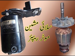 sewing machine motor ydk 90 watt full repair|sewing machine repair|sewing machine motor