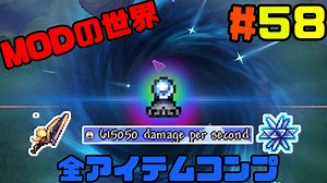【Terraria】【Calamity Infernum】MODの世界で全アイテムコンプしたい！part58【ゆっくり実況】