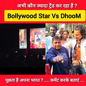 604K views · 28K reactions | #humor #viraldhoom और बॉलीवुड के 90s के सुपर स्टार रहे आशिकी फेम राहुल रॉय एक साथ trend कर रहे है .. आप किसे suppurt करेंगे 樂 #dhoom #viraldhoom #rahulroy #humor | Apna Bharat - Sach Ki Rah | Facebook