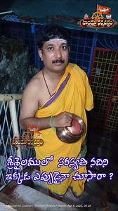 149K views · 2.4K reactions | శ్రీశైలంలో ఈ రహస్యం మీకు తెలుసా? #hindudharmachakram #srikanthsharma #teluguspiritual #spiritualawakening #telugudevotionalreels #instagramtelugu #srishailam #saraswatinadi #srisailamtemple | హిందూ ధర్మచక్రం | Facebook