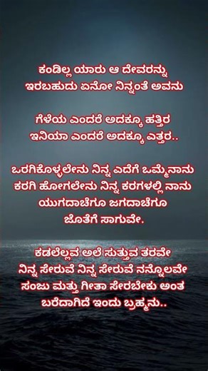 Sanju mathu Geetha lyrics #kannadalyrics #kannadasonglyrics #viral #shortsfeed #shorts