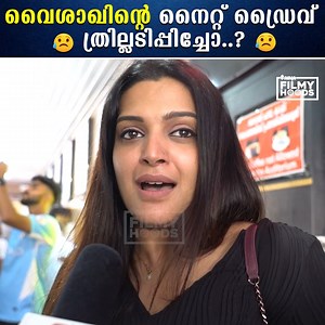 വൈശാഖിന്റെ നൈറ്റ് ഡ്രൈവ് ത്രില്ലടിപ്പിച്ചോ..? #nightdrivereview #indrajithsukumaran #darshanarajendran | Filmyhoods