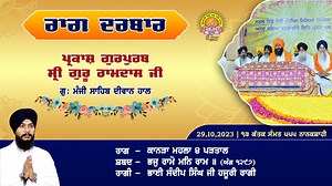 1.4K views · 76 reactions | ਭਜੁ ਰਾਮੋ ਮਨਿ ਰਾਮ ॥ Hazoori Ragi Bhai Sandeep Singh | Shiromani Gurdwara Parbandhak Committee | Facebook