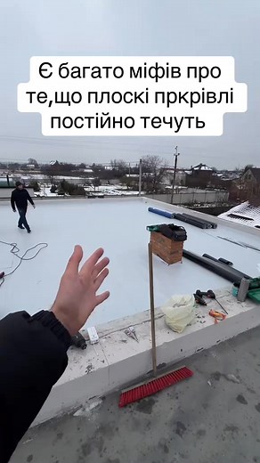 Міф чи правда, що плоска покрівля постійно тече? #покрівля #goodbud #Київськаобласть #будівництвобудинків #Будівництво | GOOD БУД