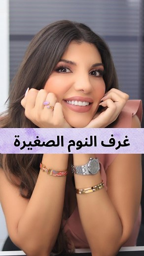 Is your bedroom on the cozy side? 🛏️ If so, this video is a must-watch! 🎥 Discover expert tips on crafting the perfect design for your compact space. ✨🏡 Check it out and transform your small room into a stylish haven! #SmallSpaceMagic #InteriorDesign #WatchAndLearn | Hala Badreddine