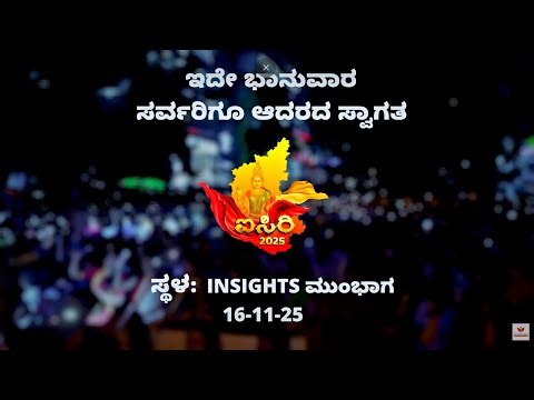 From the Memories of ISIRI 2022,2023 & 2024 to the Magic of ISIRI 2025-ಕ್ಕೆ ಹಾರ್ಧಿಕ ಆಹ್ವಾನ!