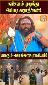 தரிசனம் முடிந்து இப்படி வராதீர்கள் யாரும் சொல்லாத ரகசியம்! #temple #prayer #TempleVibes #templevisit #bakthiinfinity #சுகமேசூழ்க | Bakthi Infinity