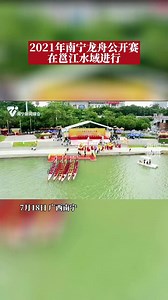 Take a look at a video replay of the dragon boat race held on the water near the Yongjiang Bridge, #Nanning. The competition came to a successful end on July 18. #Guangxi #ChineseCulture | Amazingnanning
