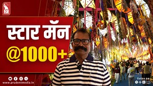 'Star Man Of Goa' Anthony De Agassaim Meet Anthony Rodrigues, Agassaim's star man. Anthony Rodrigues from Agassaim started making cane stars and decorating the lane in his ward for over a decade now. What began as a one-time feat has now become a much looked forward to Christmas scene with people eagerly waiting to see the wonderful stars. Every year, the star of Agassaim begins crafting his stars with paper and bamboo as early as October and ensures that he makes them unique. | Prudent Media