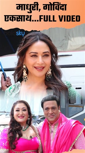 31K views · 1.5K reactions | Dance Deewane 2024: Madhuri Dixit, Govinda with Wife Sunita Ahuja, Bharti Singh and Suniel Shetty. In the Video, Dance Deewane set outside video goes viral. #DanceDeewane2024 #DanceDeewane2024InsideVideo #DanceDeewane2024MadhuriDixt #DanceDeewaneNewsToday #DanceDeewaneVideoToday #DanceDeewane2024BhartiSingh #DanceDeewane2024GovindaWife | Boldsky | Facebook