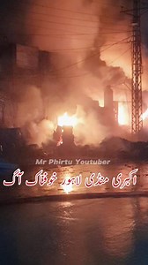 54 reactions · 11 shares | Akbari Mandi Lahore Fire | Lahore Truck Adda Fire | Truck Adda Akbari Mandi Lahore Fire  | Mr Phirtu | Facebook