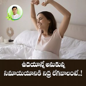 21K views · 695 reactions | చాలా మందికి ఉదయం పూట నిద్ర లేచే సమయంలో...