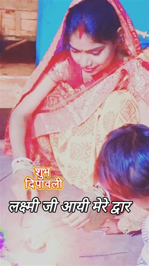 Laxmi ji aayi mere duwar... . . . . . . . 🎆🎇🎆 #julikumariinsta #happydiwali | Juli Kumari