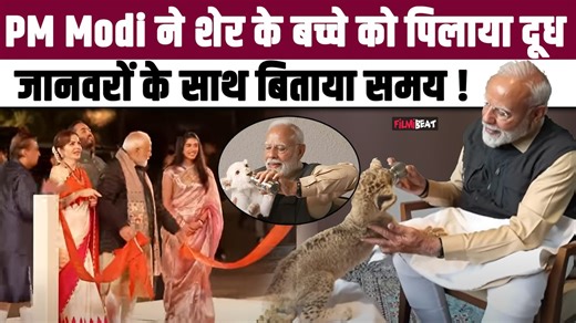 2K views | PM Modi Vantara Visit:Nita Ambani & Radhika Merchant...