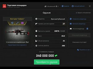 Битва за территории |покупка винтореза | cntr