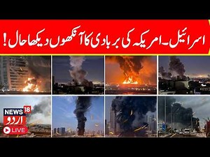 🟢LIVE | Iran Launches Wave 94 Missile Barrage | Tel Aviv & Dimona Hit | Israel War Escalation | N18G