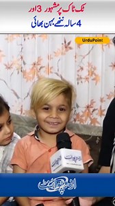 Alizeh And Zaman - TikTok Par Famous Brother And Sister Jin Ki Naughty Videos Raato Raat Viral Ho Gayi #AlizhAndZaman #TikTokerAlizehAndZaman #TikTok #TikTokViral #Lahore #UrduPoint | UrduPoint Videos