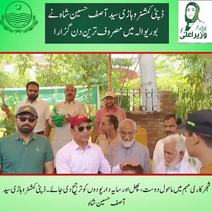 Maryam Nawaz Sharif Chief Secretary Punjab Commissioner Multan Govt of Punjab | Deputy Commissioner Vehari