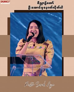 7.6K views · 1K reactions | ဝိညာဉ်တော်ဦးဆောင်မှုနောက်လိုက်ပါ | Pastor Sarah Aye | DUMC Myanmar | Facebook