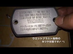 ドラッグスター 1100 マスターシリンダー CAP サンドブラスト