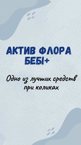 Пробиотик: Разбор и Советы от Провизора