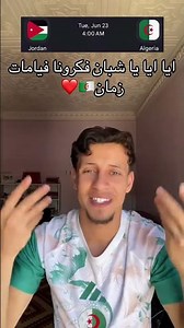 What are your predictions for the legendary match between Algeria and Jordan 🇩🇿🤯#algeria #Algeria...