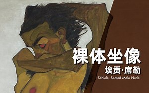 埃贡·席勒 | 裸体坐像