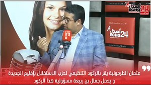 ECHO24.ma on Reels | Facebook