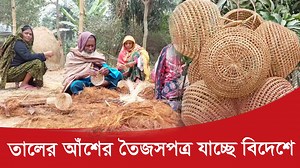 তালের আঁশের তৈজসপত্র তৈরি করে সংসার চলে ২০০ পরিবারের #palm #fiber #talisman #সংসার | Khaborer Kagoj Digital-খবরের কাগজ ডিজিটাল