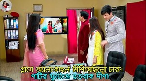 তবলার সাথে হাত মিলিয়ে সূর্যকে ফাঁসিয়েছে চারু | অনুরাগের ছোঁয়া আগামী পর্ব ০৬ ফেব্রুয়ারি | Alpo Gossip