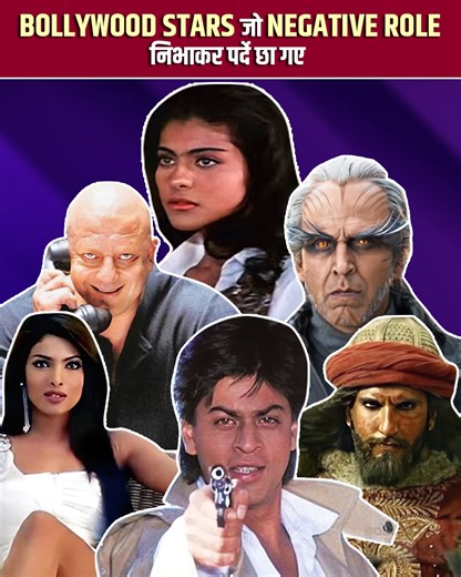 14K views · 243 reactions | The Hindi film industry has many actors known for playing positive roles. However, in this special report, we highlight Bollywood stars who won hearts and made a mark by portraying villains on screen. | Bollywood Now | Facebook