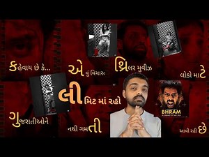 ભ્રમ માં ના રહેતા Bhram Gujarati movie l Bhram Movie 2025 l #gujaratimoviereview
