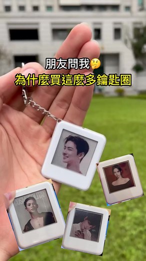 追星必備科技鑰匙圈