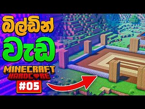 Hardcore Minecraft: My Villager Hall Build Begins! #5