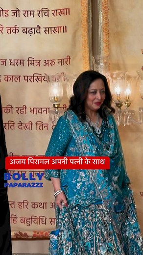 #Ajay, Piramal, and Swati Piramal Grace The Mangal Utsav Ceremony Of The Newly Married Couple Anant & Radhika Ambani#AnantAmbani #RadhikaMerchant #AnantRadhikaWedding #ARWeddingCelebrations | Bolly Paparazzi