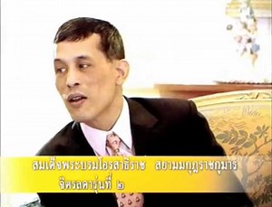พระราชทานสัมภาษณ์พิเศษ | Laber