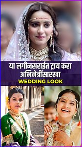 1.2M views · 4.9K reactions | आपल्या लाडक्या अभिनेत्री नेहमीच...