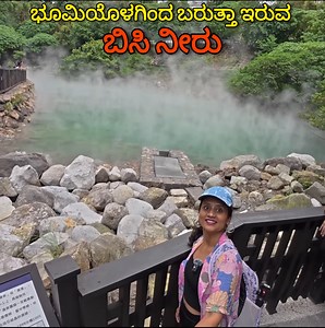 104K views · 2.8K reactions | ಭೂಮಿಯೊಳಗಿಂದ ಬರುತ್ತಾ ಇರುವ ಬಿಸಿ ನೀರು | Kannada Vlogs #kannadavlogs | Backpack With Mahalakshmi | Facebook