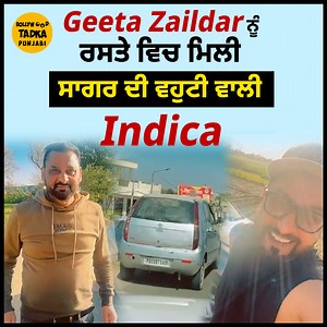 42K views · 838 reactions | Geeta Zaildar ਨੇ Nachhattar Gill ਨੂੰ ਪੁੱਛਿਆ "ਸਾਗਰ ਦੀ ਵਹੁਟੀ" ਵਾਲਾ ਸਵਾਲ,ਰਸਤੇ ਵਿਚ ਵੀ ਕੀਤੀਆਂ ਖੂਬ ਕਲੋਲਾਂ #geetanzaildar #punjabisinger #nachhattargill #latest #bollywoodtadkapunjabi | Bollywood Tadka - Punjabi | Facebook