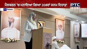 The 208th birth anniversary of Namdhari Guru Ram Singh ji was celebrated at Namdhari Gurdwara Sahab in Melbourne, Australia. #PTCNews #ptcpujabiuk #PTCUK #uknews #InternationalNews #viralnews #trendingnews #viralnow #trendingnow #newsfeed #australian #melbourne | PTC Punjabi UK