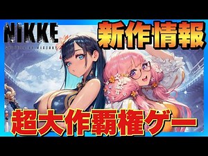 A new, dominating game from NIKKE developer! Project Spirits co-developer and development engine ...